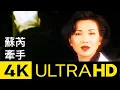 Download Lagu 蘇芮 Julie Sue - 牽手 Holding Hands 4K MV (Official 4K UltraHD Video)