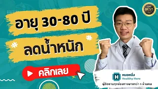 ทำไมเมื่ออายุมากขึ้นถึงสะสมไขมันได้ง่ายขึ้น