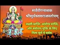Lagu Shri Surya stavraj stotram || Sarvarognaashak surya stotram || Ravivar Bhakti ||