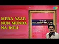Lagu ਮੇਰਾ ਯਾਰ ਨੁੰ ਮੁੰਡਾ ਨਾ ਬੋਲੀ | Hits Of Kuldeep Manak | Kuldeep Manak Songs |