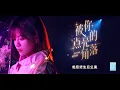 Download Lagu SNH48 TEAM NII 柏欣妤“被你点亮的角落”生日公演 (06-07-2024 19:00)
