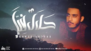 حلال فيا   احمد رشاد                            دندنها