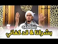 Download Lagu Qasidah Busyrolana \u0026 Qad Kafani || Pondok DarSa, Alor Setar