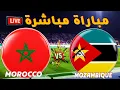 Lagu بث مباشر مباراة المغرب و موزمبيق 14/11/2025 | افتتاح معلب طنجة|MOROCCO VS MOZAMBIQUE FHD Arryadia tv