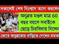 Download Lagu 🔴LIVE: আজকের তাজা খবর | BJP | Mamata Banerjee | 06 September Live News Today