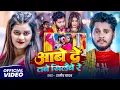 Download Lagu #Video -#Rajeev Yadav \u0026 #Shristi Bharti | आबे दे तबे खिलैबौ रे | Aabe DeTabe Khilaibau Re | New Song