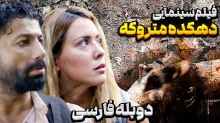 فیلم سینمایی جدید روستای متروکه دوبله فارسی Fecr Movie 