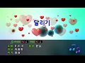 [TJ노래방] 달리기 - S.E.S (Running - S.E.S) / TJ Karaoke
