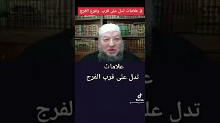 ثلاث علامات تدل على قرب الفرج بإذن الله   دندنها