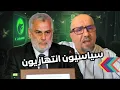 Download Lagu العروسي يرد بقوة على تصريحات عبد الإله ابن كيران، ويؤيد جبروت و لوموند 
