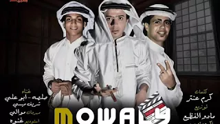 مهرجان موالى موال طويل صلصه ابو على شريف 