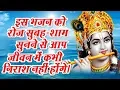 Download Lagu इस भजन को रोज सुबह - शाम सुनने से आप जीवन में कभी निराश नहीं होंगे..