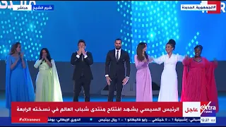ورجعنا تاني   الأغنية الرسمية لمنتدى شباب العالم بالنسخة الرابعة دندنها