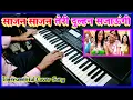 Download Lagu ❤️ Sajan Sajan Teri Dulhan Sajaungi Instrumental❤️ | Barsaat | Please Use 🎧🎧 | Akhya Studio