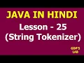 string tokenizer and split method in java Lesson - 25 Java in Hindi