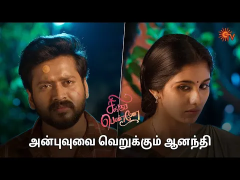 Download MP3 அன்பு மனசை இப்படி காயப்படுத்திட்டாங்களே! | Singappenne - Semma Scenes | 11 May 2024 | Sun TV