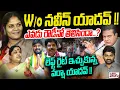 Lagu W/o  నవీన్ యాదవ్ !! ఎవడు రౌడీనో తెలిసిందా..? Naveen Yadav Wife About Her Husband Victory