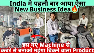 भारत में पहली बार आया ये बिजनेस, कोयले के कचरे से कमाए लाखो महीना🔥| New Business ideas | Coal Bricks