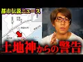 Download Lagu 日本の未来に迫る危機。見過ごされた警告がヤバすぎる…【 都市伝説 ニュース 津波 】