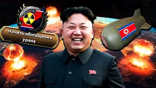 ЯДЕРНАЯ ЗИМА КИМ ЧЕН ЫНА в HEARTS OF IRON 4