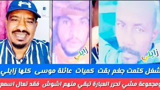 شغل سخن جغم بقت كميات هائلة كوى زايلي ومجموعة مشي تجرى العبارة تبقي منهم اشوش فقد تعال نسمع صوتي من  شغل سخن جغم بقت كميات هائلة كوى زايلي ومجموعة مشي تجرى العبارة تبقي منهم اشوش فقد تعال نسمع صوتي من