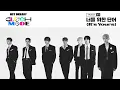 NCT DREAM '너를 위한 단어 (It’s Yours)' (Official Audio) | Glitch Mode - The 2nd Album