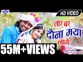 Download Lagu Tor Bar Ye Dauna Maya Lage Na | Full HD Cg Video Song | Singer - Santosh Kurrey | Dahariya Music |