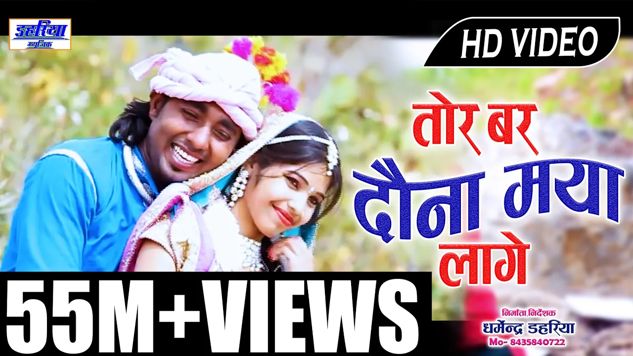 Tor Bar Ye Dauna Maya Lage Na | Full HD Cg Video Song | Singer - Santosh Kurrey | Dahariya Music |