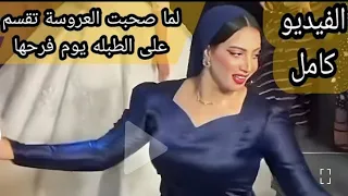 رقص صاحبة الفستان الازرق بمصر كامل 