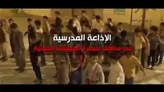 الاذاعة المدرسيه في أماكن سيطرة الحوثيين تفخخ عقول الاطفال بل الطائفية وتقديس الكهنوت حسين الحوثي 