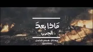 ماذا بعد   جوري الهاشمي    دندنها