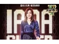 Download Lagu “实力黑马”徐佳莹原创歌曲《失落沙洲》出战清新脱俗 —《我是歌手》第四季第1期单曲纯享  I Am A Singer 4【湖南卫视官方版】