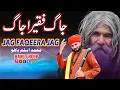 Lagu Jag Faqeera Jag | New Punjabi Kalam | Punjabi Sufi Song | Latest Sufi Songs | Aslam Bahu