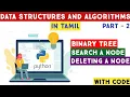 Binary Tree Data Structure in Python Learn Data Structures and Algorithms in Tamil Adi Explains