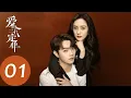 Lagu ENG SUB [She and Her Perfect Husband] EP01 | Pledge love with a kiss at their first encounter
