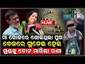 Download Lagu 🔴LIVE : ମା' କୋଳରେ ଶୋଇଥିଲା ପୁଅ ବେକରେ ଗୁଡେଇ ହେଇ ମୁଣ୍ଡକୁ ଚୋଟ ମାରିଲା ବିଷଧର ରଣା...