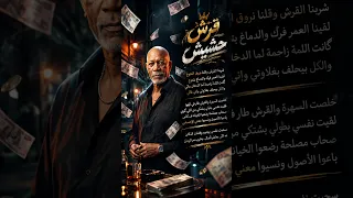 اغنيه الخال الجديده الترند الخال   قرش حشيش     الخال دندنها