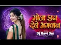 Download Lagu Mola Jhan Debe Bhagwan Daru Piya Dauka ||Drop Mix || Dj Ravi Dm