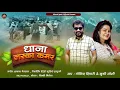 Download Lagu Dhana Laska Kamar । Govind digari \u0026 Khushi joshi । New kumauni folk Song 2023 । new jhoda geet ।