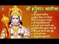 Download Lagu श्री हनुमान चालीसा 🌺🙏 shree hanuman chalisa original video 🙏🌺 gulshan kumar hariharan full hd