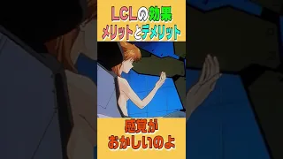 The Benefits And Drawbacks Of LCL Evangelion Shorts Shinji Ikari Misato Katsuragi Rei Ayana 