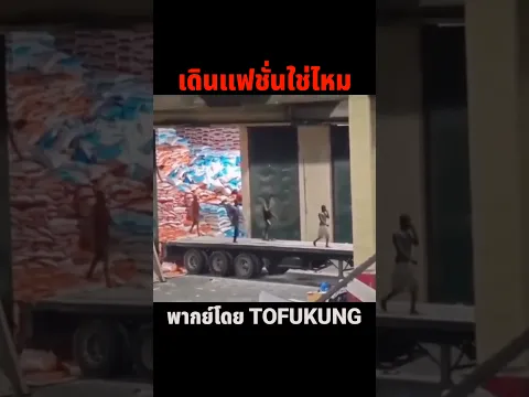เดินแฟชั่นใช่ไหม😂 #พากย์ไทย #memes #memeไทย #meme #พากย์นรก