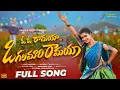Download Lagu Oh Oh Ramaya Vogalamari Ramaya | FULL SONG | Lasya Smily | Vagdevi | Shekar Virus | Kalyan Keys