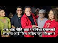 Download Lagu पल शाह बेनिशा हमाल र नीति शाह लाई सबको सामु यो के के भन्दै जय किशन ? सिनेमा हलमै भयो ठुलो हंगामा