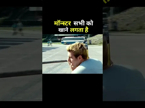 मॉन्स्टर सभी को खाने लगता है #movie #viral #facts #trending #explaind #shorts