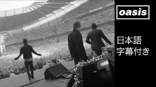 【日本語訳】オアシス – レット・ゼア・ビー・ラヴ / Oasis – Let There Be Love (Official Video)
