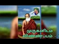 Download Lagu Pamban Swamigal Arulia Potri Vinnappam | Padal Villakkam Part - 1