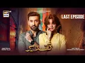 Download Lagu Taqdeer Last Episode | 12th January 2023 (English Subtitles) | ARY Digital