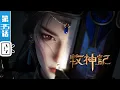 Download Lagu 《牧神记》第35话：红尸蟞【玄幻 | 修仙 | 小说改 | Made By Bilibili】