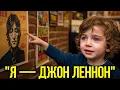 Download Lagu 5-ЛЕТНИЙ МАЛЬЧИК говорит «Я ДЖОН ЛЕННОН, и я МОГУ это ДОКАЗАТЬ»